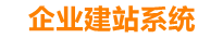 东海企业网站建设